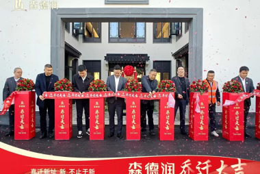 喜迁新址  新  不止于新